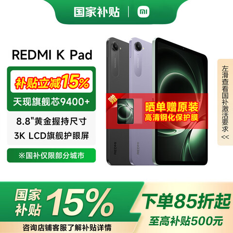 С��ƽ��REDMIKPad����ƽ�����8.8Ӣ������9400 ��Ʒ�羺���ִ���ƽ�������12G 256G 2090Ԫ