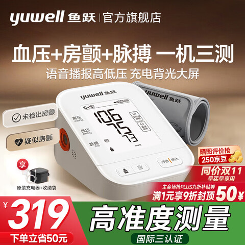 ��Ծ��yuwell������Ѫѹ�ƾ�׼�콢Ѫѹ�Ǽ���ҽ�ø߾�׼Ѫѹ�����������ˡ��콢�»��ʡ�������緿��ɸ��+������