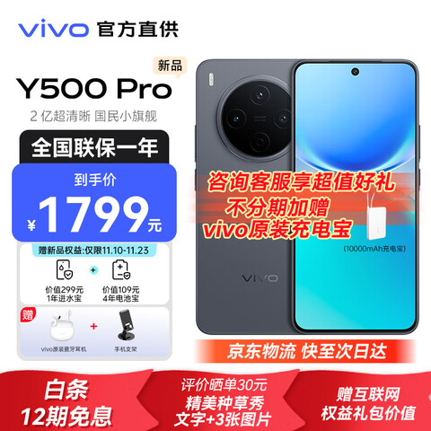 vivoY500Pro�����Ҳ���15%��2��HP5�콢������־�����OriginOS6ʮ��ʱ��IP68+IP69��ˮ��Ʒ�ֻ��Ѻ�8GB+128GB�ٷ�����