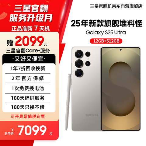  Galaxy S25 Ultra ֻ 12GB+512GB  AI Ϸֻ 7099Ԫ