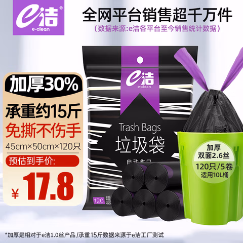 e洁抽绳垃圾袋