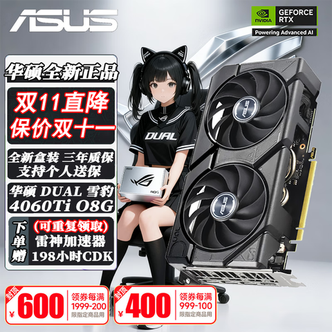 华硕RTX 4060Ti 8G显卡雪豹/巨齿鲨/天选 电竞AI设计渲染游戏台式独立显卡 4060Ti(替换发)5050O8G雪豹    1900元(需领券、需首购)