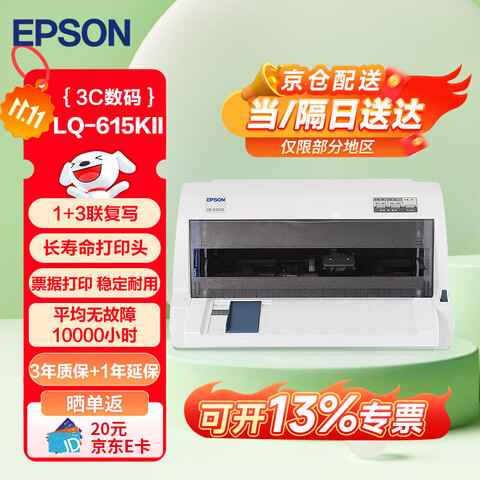 ��������EPSON��LQ-615KIIƱ�ݴ�ӡ��1+3��82����ʽ��ӡ��4����ר��(4������)LQ-615KII(1+3��-4�걣��)���� 996.55Ԫ