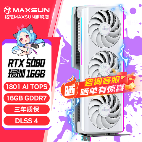 ���u��MAXSUN��RTX508016G���羺֮��̨ʽ���Զ����Կ��羺3A����AI��Ƶ��Ⱦ����׷��DLSS4RTX5080���iCraftOC16G
