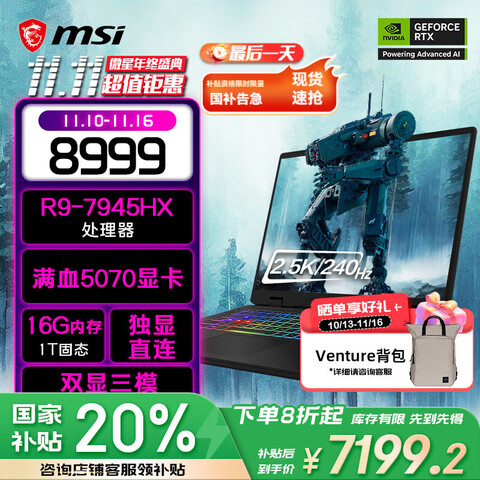 ΢ǣMSIӰ16ح17AI+Ѫ50ϵϷ16Gڴ1TӲ̱ʼǱ2.5K240Hzɫ16ӢحR9-7945HXحѪ5070