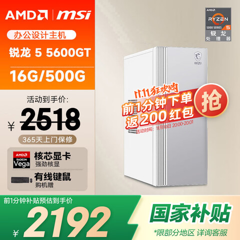 ����Ӫ��AMD&΢��P60������R5-5600GT16G500G����������ʦ���ð칫̨ʽ��������ȫ������