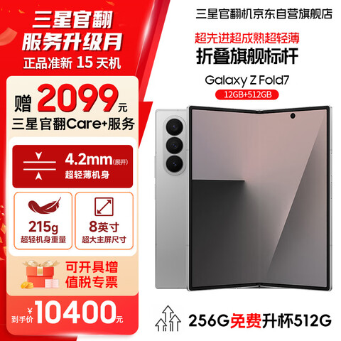 ����Ӫ������Galaxy Z Fold7 ���ᱡ8Ӣ�����2���������� �۵����ֻ���15�����12GB+512GB ��ҹ�� 10100Ԫ