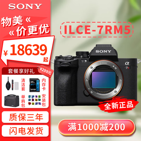 �������ᣨSONY�� ILCE-7RM5 A7R5 ȫ���� ˫Ӱ�� �콢΢��8K 6100������ a7r5 ��ȫ�򹺡�A7R5 ������ �ٷ�����