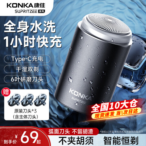 ���ѣ�KONKA�����뵶�綯С���������Я���ʪ˫����๦�ܼ��õ綯���뵶�κ������������Ѹ�������Ů�������������Ҷ3��Ƭ+���к���+��а�װ�����װ 69Ԫ