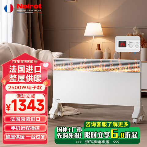 NOIROT����ŵ��ԭװ����ȡů������ȡů������ů��ů����ů��Ƭ����¯��������ů¯ů���2500W���ܺ��¿� 3352Ԫ