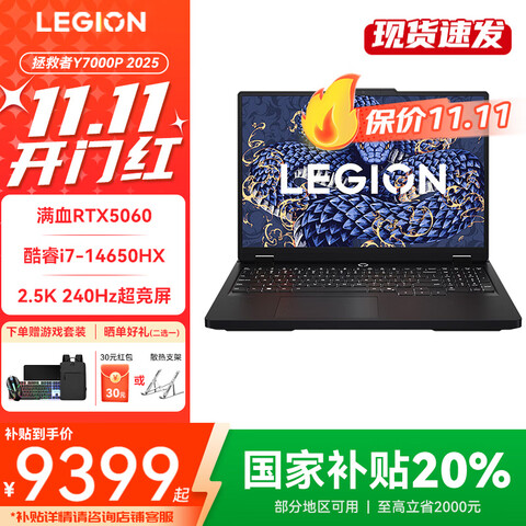 Y7000P2025羺ϷҲ20%ʦѧʼǱi7-14650HX16G1T5060̼2.5K240Hz16Ӣ糬