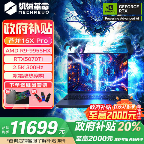 ��е������MECHREVO������16Ultra/XPro����������20%��2025����Ѫ5080/5090/5070Ti��������9955HX�羺��Ϸ�ʼǱ�����XPro9955HX5070Ti3 11699Ԫ
