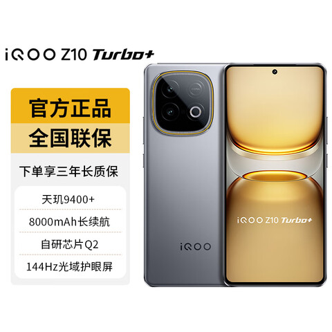 vivo iQOO Z10 Turbo+ 16GB+512GB ���ػ� ����9400 8000mAh��� 144Hz������ 2294.2Ԫ�����׹���