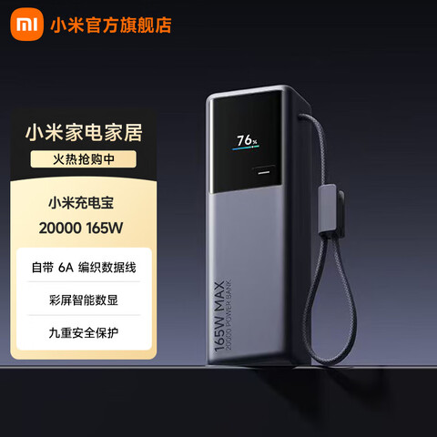 С�ף�MI��С�׳�籦20000165W��������籦���Ϸɻ�/�� 236.72Ԫ