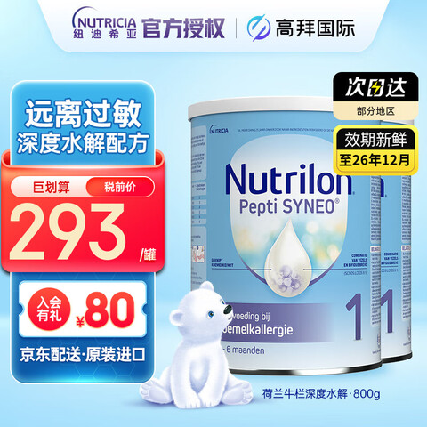 ����ţ�����ˮ���̷�Ӥ�׶�Ŧ����ŵ���ܰ�ţ�̵��׹���2��װPepti1��800g2��800g 635Ԫ