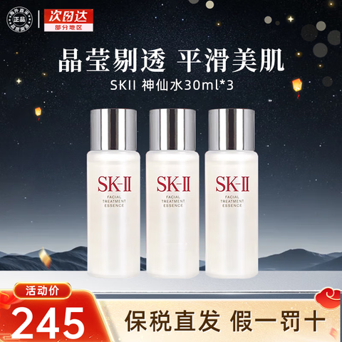 SK-II ����ˮ����ˬ��ˮ 30ml*3 ��ʪ�޻�����ë��������ɫ �������� 244.9Ԫ