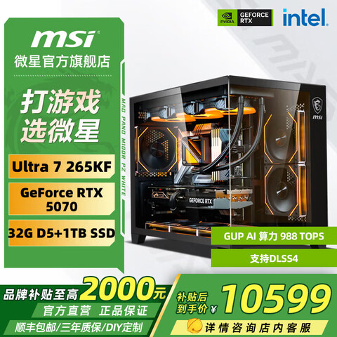 ΢�ǣ�MSI��ȫ��ͰUltra7265KF+RTX5080��װ���Ե羺���������Ϸ�߶�̨ʽ��AI���������Ⱦ����DIY����Ultra7265KF+RTX5070ح����