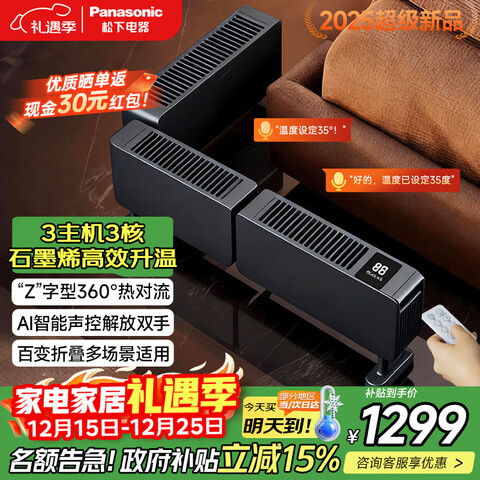 ���£�panasonic���۵��߽���ȡů��ʯīϩȡů�����õ���ȡů��25���¿��ů��ԡ�Ҵ�����������۵������ɵ�ů��ds-a2073ch�����۵�+����ʯīϩ+��... 1300Ԫ