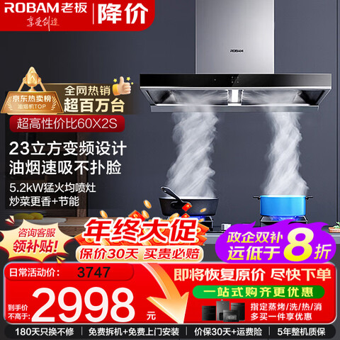 �ϰ壨Robam�����̻�����������ŷʽ����23������������Ƶ�������̻�ȼ������װ������/���ϴ��������װ��60X2S+30B5XС���� 2918Ԫ