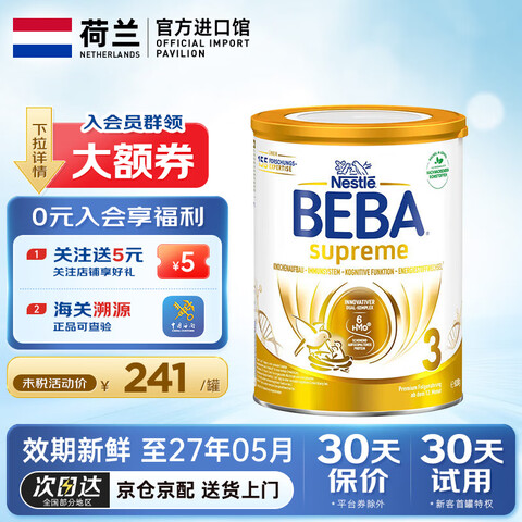 ȸNestleѯ80ԪȯNestle¹ȸbeba汴Ӥ̷6HMO beba3830 ҿͷȯġ 236Ԫ