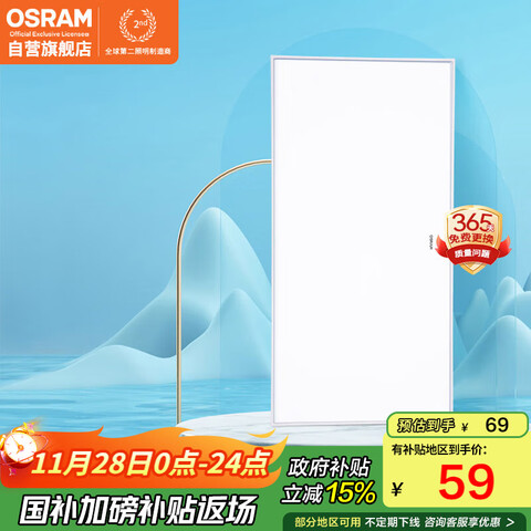 Ӫŷ˾ʣOSRAMƷγƼɵLEDƽԡ䶥300*600