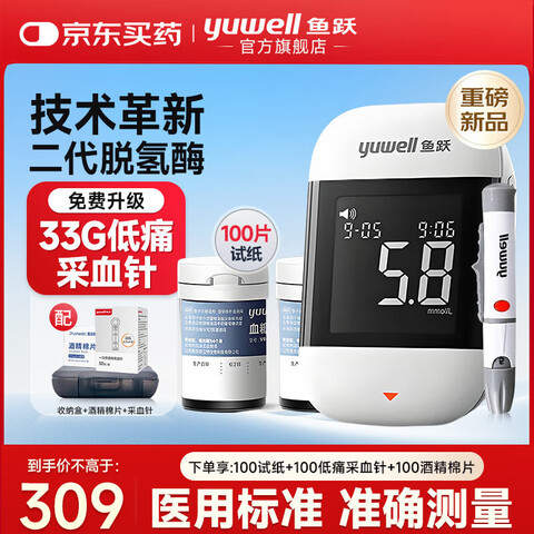 ��Ծ��yuwell��Ѫ����ҽԺר�ü�������и����򲡼���Ѫ������������ָ�߾�׼��������ʹ�롿Ѫ����921+100Ƭ��ֽ��װ 236.55Ԫ