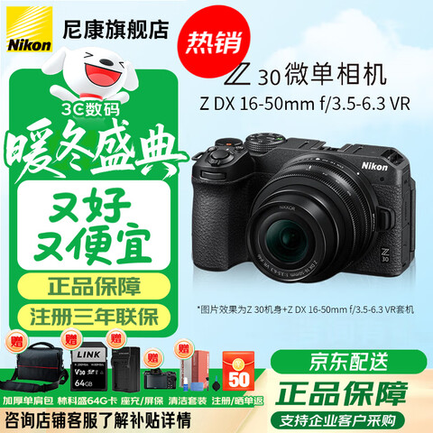 �῵��Nikon��Z30APS-C�뻭������΢�����Z30Vlog��������Z30+16-50����64G��+��+����+�ֻ�Ĥ���ٷ����� 5249.71Ԫ