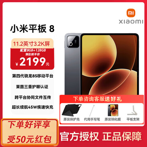 С�� С��ƽ�� 8.11Ӣ�� 3.2K������ ���Ĵ�����8s ����OS3 8GB+128GB ��ɫ 2099Ԫ