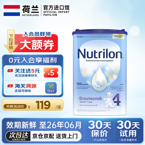 ŵ���ܣ�Nutrilon������ţ���̷�ŵ����Ӥ�׶��䷽ţ�̷� ԭװ���ھ���� ����ţ��4��800g �ٷ���Ȩ������ȯ�� 116.62Ԫ