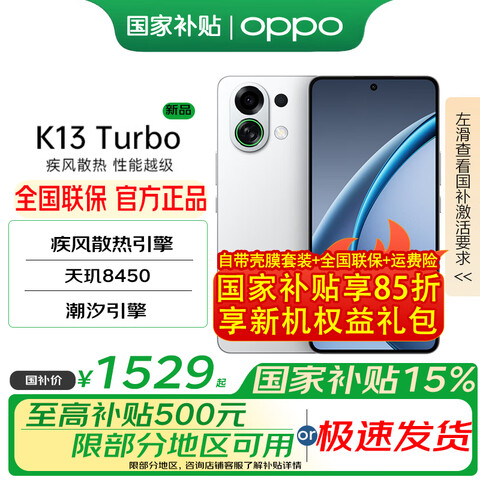OPPOK13Turbo�����Ҳ�����Խ�������ȷ漲��ɢ�����泱ϫ��������8450�¿�5G�ֻ���ʿ��12GB+256GB