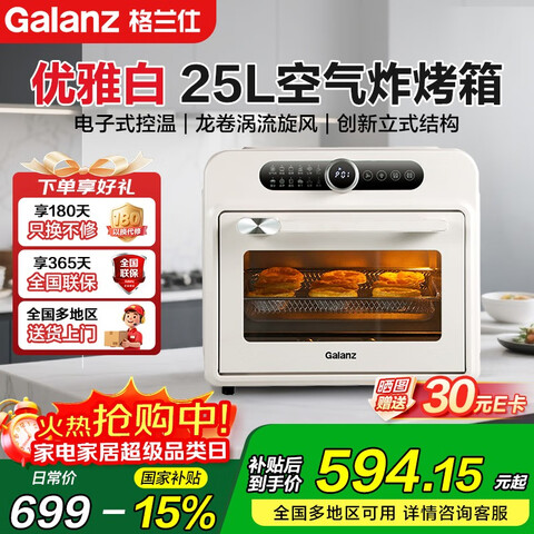 �����ˣ�Galanz�������Ҳ������翾����ÿ���25L���������ÿ���¯��5D�ȷ����ը���ӿ�����ť�ײ��� 495Ԫ