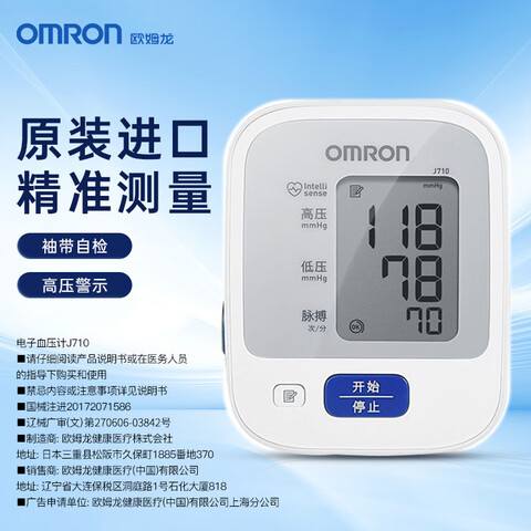 Omron/ŷķ�� J710 �ϱ�ʽ����Ѫѹ�� ��������  194.65Ԫ