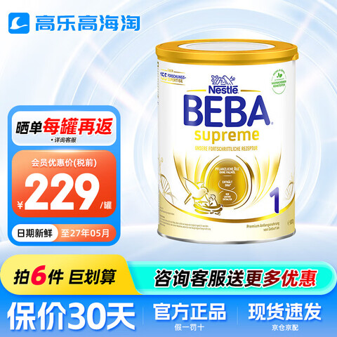 ȸ����Nestle������ȸ��beba�߶�Ӥ���̷�6��HMO����α��Ʒ��ȸ��1��800g 245Ԫ
