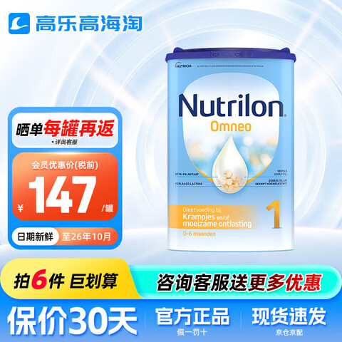 ŵ���ܣ�Nutrilon������ţ���ʶ�ˮ��HA��ˮ��OmneoӤ�׶�ţ�̷۷����α��ع����̷�1�κ���ţ��Omneo