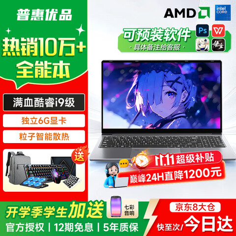 ջƷ20%ԱʼǱ2025i9/i7Ըˢ羺Ϸѧ칫ȫܱᱡѪi9/6G+ȫܱ32G...