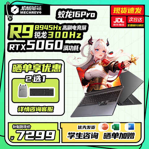 еMECHREVO16ProϷ 콢/AIPC R7/R9HXѪ40/5060/5070ti Ϸ羺ᱡ칫ʼǱ R9-8945HX506032G+1T