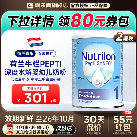 ����ţ�����ˮ���̷�Ӥ�׶������䷽ŵ���ܰ�ţ�̵��׹���2��װ���ˮ���̷�1��2��װ800g 601Ԫ