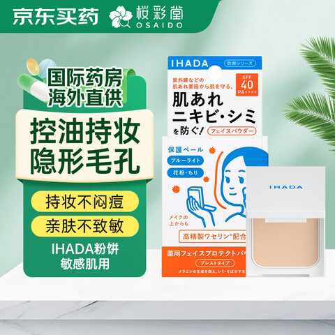 ���ڲ����������ã�Shiseido���ձ�������ihada���м��÷�ɹ���ͷ۱�spf40����ϸ�忹����۳�������Ȼ��ɫ9g������������ihada���м��۱�*1��