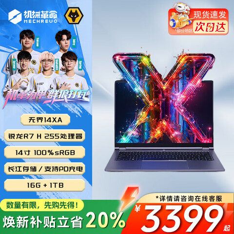 ��е���� �޽�14X R7H-255 �ᱡ�� 16G+1TB 100sRGB PD3.0 ѧ�������Ƽ� 3499Ԫ(����ȯ)