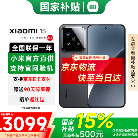 С�ף�MI��С��15 ��Ʒ5GС���ֻ� �ֻ�С��15 �����Ҳ����� Xiaomi 15 ai����������Ϸ�ֻ� ����8����� ��ɫ 12GB+256GB ���ٷ����䡿 2688.71Ԫ