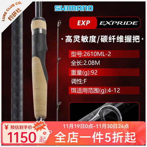 SHIMANOŵexp·Ǹ 22/23/25¿ԶͶǹֱڸ 2.08m /2610ML ֱ2