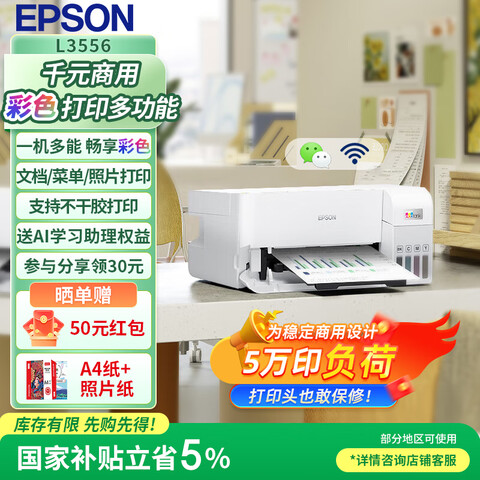 ��������EPSON��A4��ɫī��ʽ��ӡ���๦�ܴ�ӡ��ӡɨ��һ�������WIFI���ð칫��ӡL3556��A4��ɫ����һ������ 1056.63Ԫ