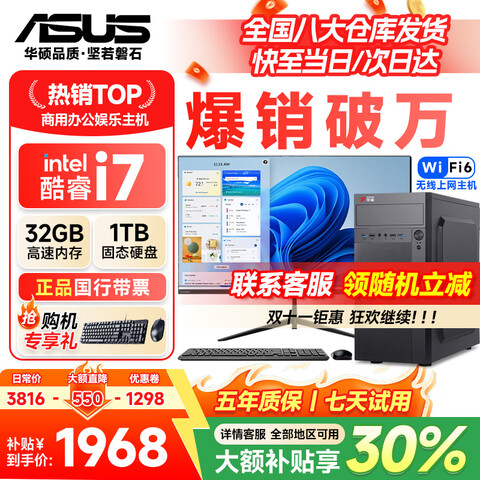 ��˶��ASUS��Ʒ�ơ�14�����i7��̨ʽ��������̨ʽ���칫���Զ������������Ϸ�����Ⱦ��ҵ������������ȫ���ģ����i7/16G/1TB/4Gƽ����ƻ�˶�������������ʱ�+���д�Ʊ+�ͼ���