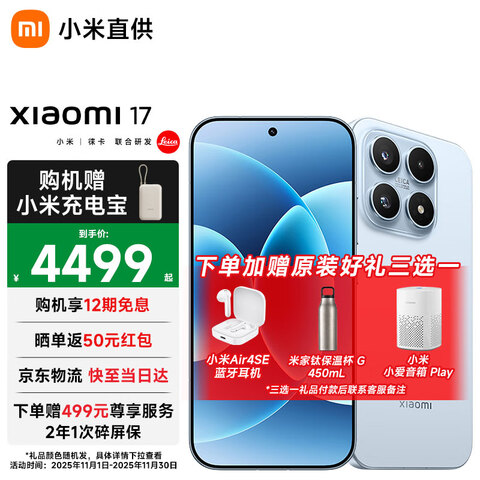 С�� С��17 5G�ֻ� ������ 12GB+256GB �ٷ����� 3574.05Ԫ