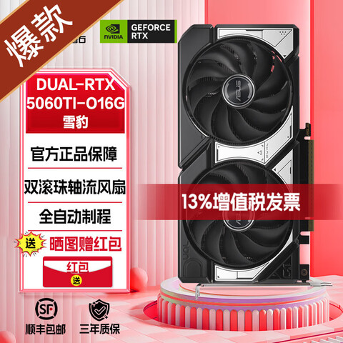 ��˶RTX5060TiTUF/PRIME��ʦ/DUALѩ��/TX��ѡ8G/16G̨ʽ��������Ʒ����Ϸ�Կ���˶RTX5060TI-O16Gѩ�� 3798.56Ԫ