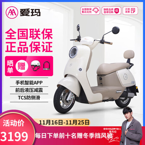 爱玛（AIMA）电动车72V喜爱石墨烯电动摩托车长续航女生成人爆款智能APP电瓶车喜爱-羽花白【72V21石墨烯】 2999元