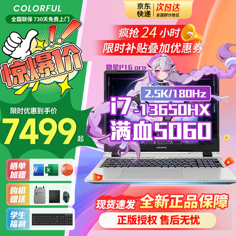 �߲ʺ磨Colorful������P16PRO ���i9��Ϸ�ʼǱ����� RTX5060 2025�¿��ѧ������ 5070Ti�羺������ȫ�ܱ�����3A ����-i7-13650HX 16G 1T 5060 16Ӣ��� 2.5K������6798.74Ԫ