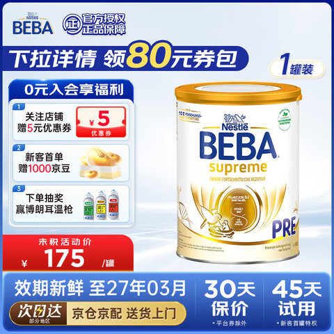 ȸ�����ͱ���ȸ��beba���𳬸߶�Ӥ���̷�6��HMOȸ������Pre�Σ��°�1�Σ�800g 195Ԫ