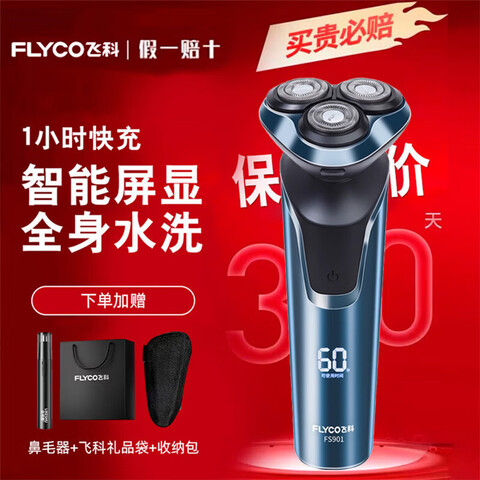 �ɿƣ�FLYCO���綯���뵶ȫ��ˮϴ��ʪ˫��κ�����ʿ1Сʱ������������������Ϲ��͸���FS901�����뵶+��ë��+���ɰ���Ʒ���� 129Ԫ