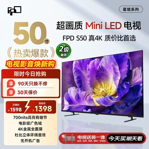 FPD���� mini led 50Ӣ�硾��װһ��桿4K������ ��������ȫ���� ������Ч ƽ����ӻ�Ͷ�� CA50-S1